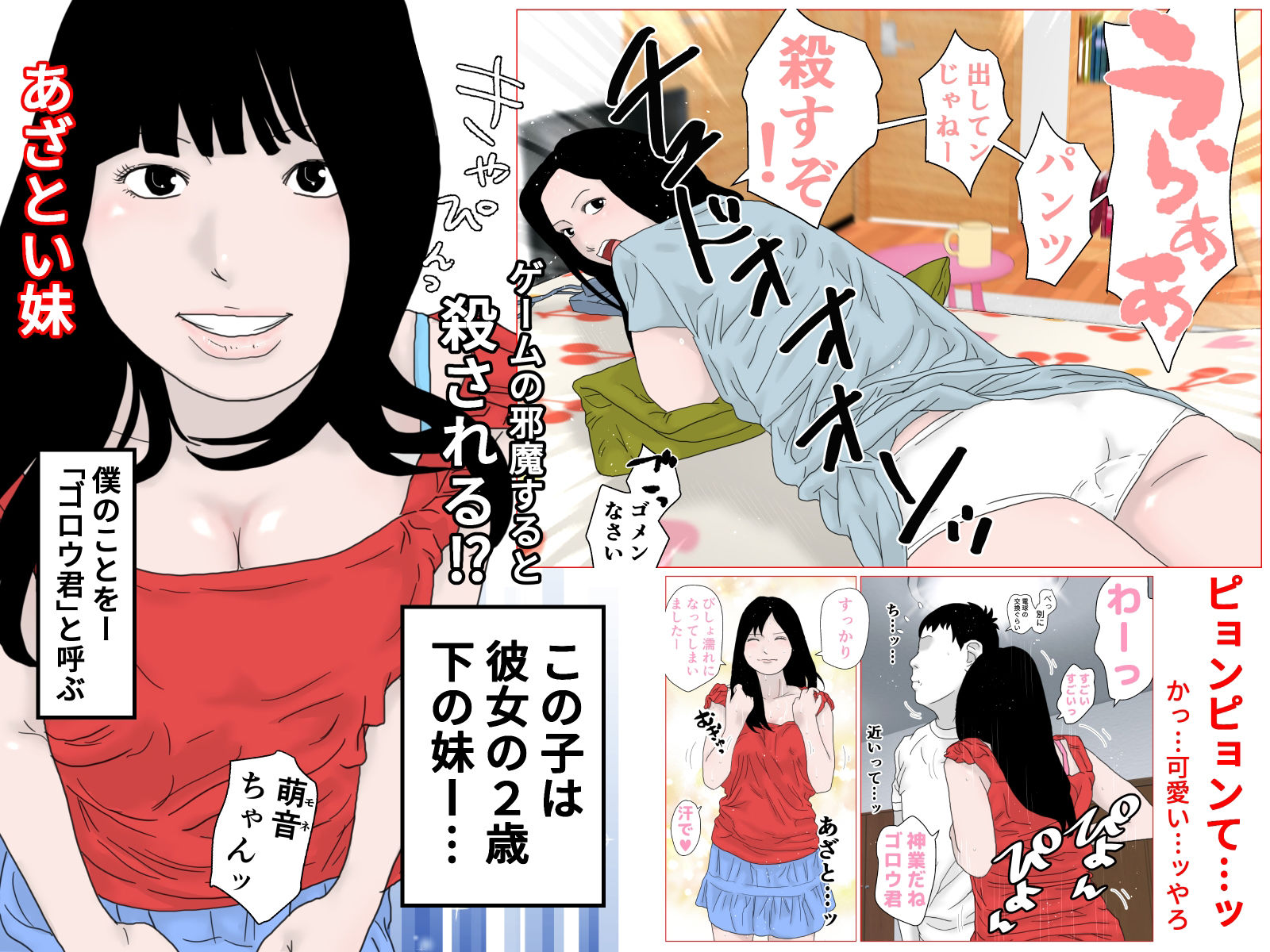 サンプル画像2:カノジョの妹(じゅんぴちゅ) [d_215809]