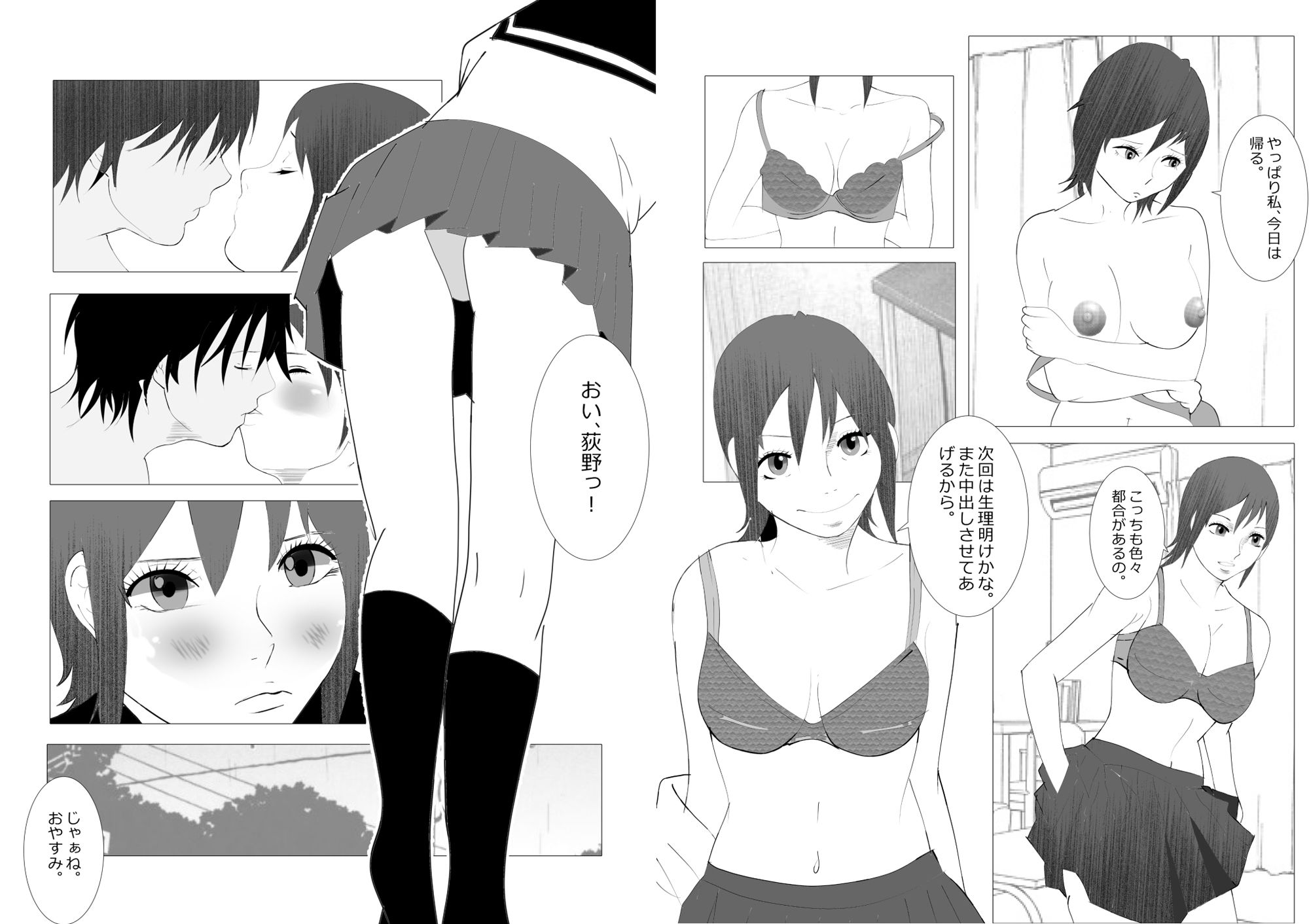 サンプル画像6:僕だけが知らない彼女の事情(北松屋) [d_215818]