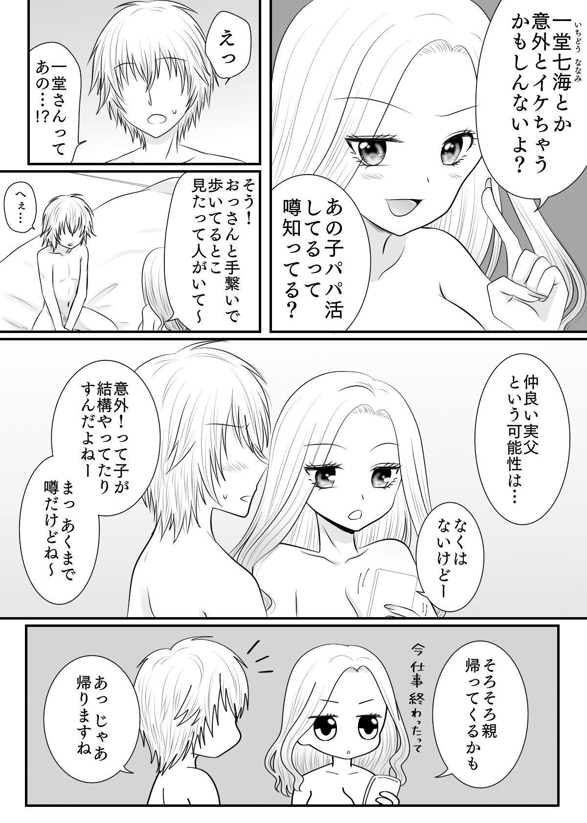 サンプル画像5:クラスの女子を堕としたい！〜お姉さん系女子編〜(あざれあぴんく) [d_215842]