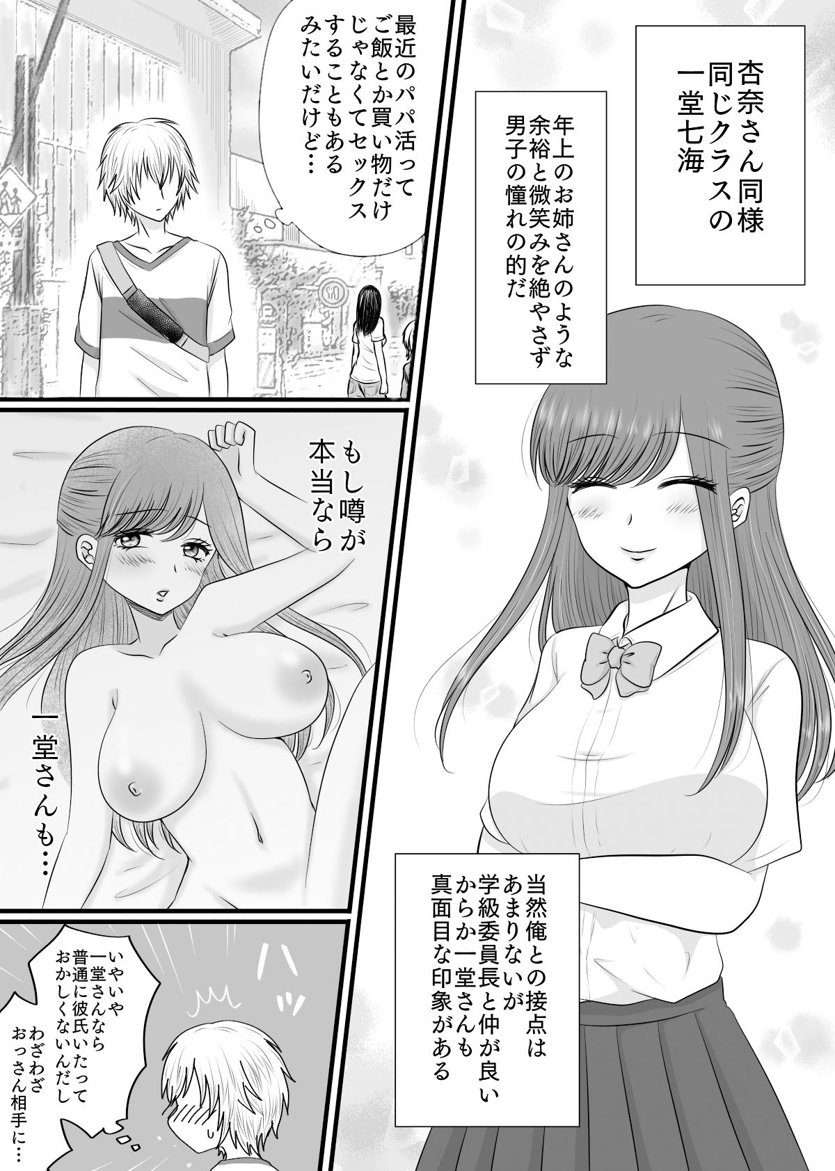 サンプル画像6:クラスの女子を堕としたい！〜お姉さん系女子編〜(あざれあぴんく) [d_215842]