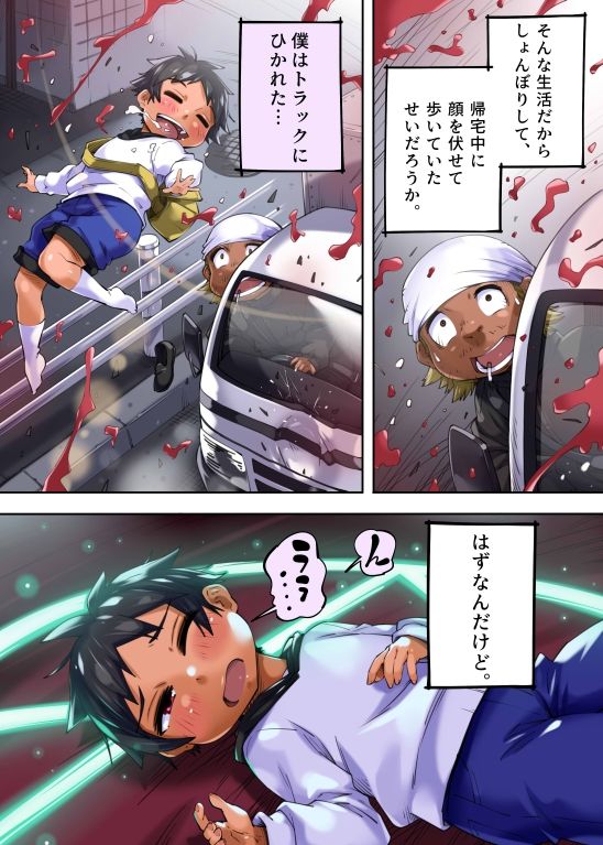 サンプル画像2:オネショ○異世界転生物語(やきそばぱんつ) [d_215852]