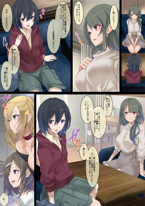 サンプル画像1:美女だらけのシェアハウスに男は俺1人。手違いかと思ったら実は最初から俺が狙われていた件(やきそばぱんつ) [d_215853]