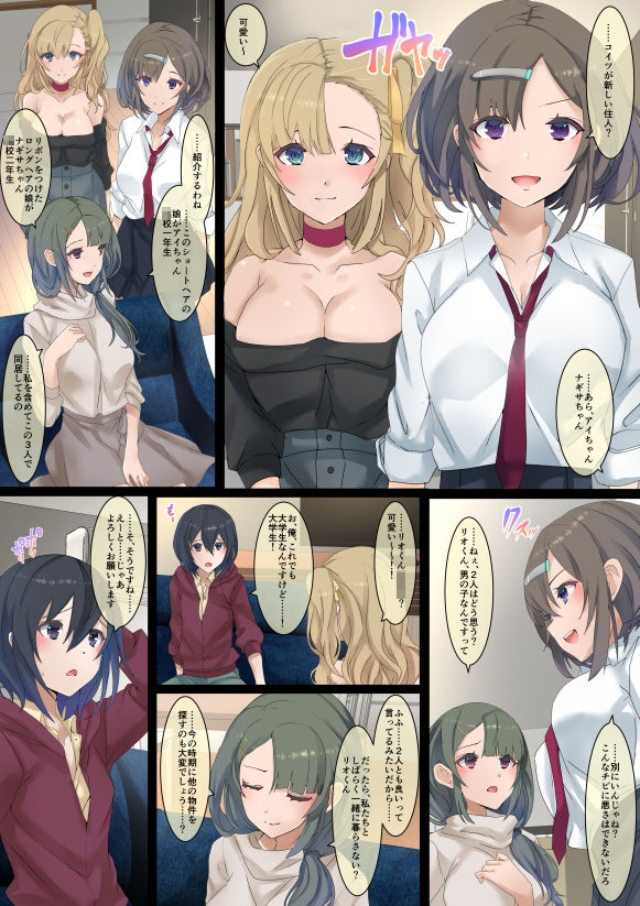 サンプル画像2:美女だらけのシェアハウスに男は俺1人。手違いかと思ったら実は最初から俺が狙われていた件(やきそばぱんつ) [d_215853]