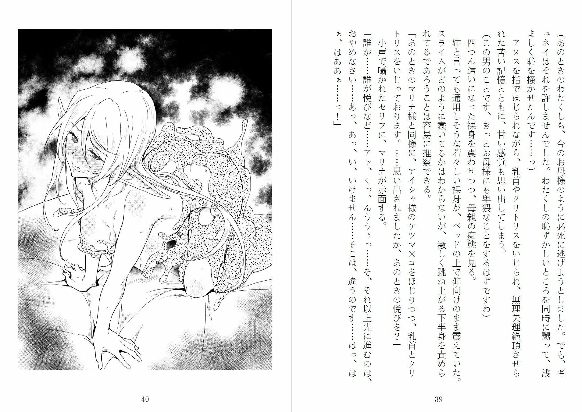 サンプル画像1:アイシャ＆マリナ 背徳のエルフ母娘(青橋商店) [d_215889]