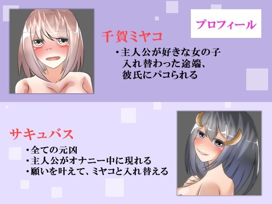サンプル画像2:【TSF×憑依】好きな女の子と入れ変わったのに、速攻彼氏にパコられる 〜サキュバスに性転換されました〜(のらのらの) [d_215905]