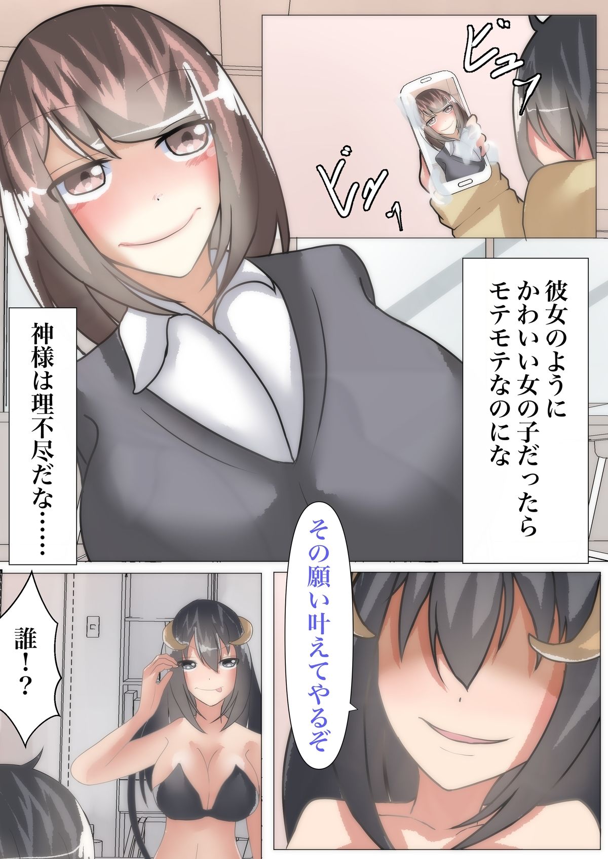 サンプル画像4:【TSF×憑依】好きな女の子と入れ変わったのに、速攻彼氏にパコられる 〜サキュバスに性転換されました〜(のらのらの) [d_215905]