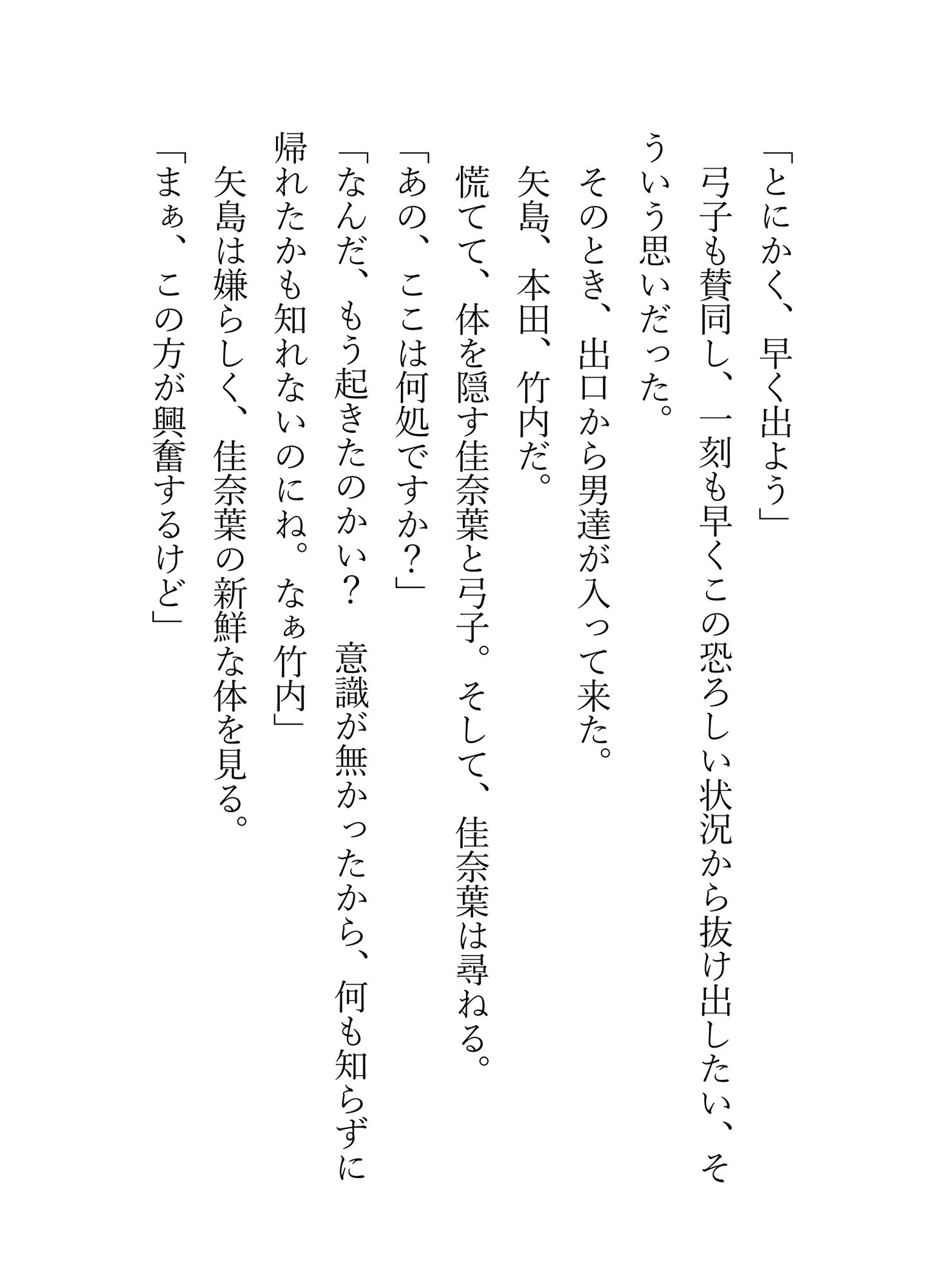 サンプル画像1:女子大学生がハイキングで道に迷い、男達に欺さてレ●プされる話し。(小説モーメント) [d_215915]