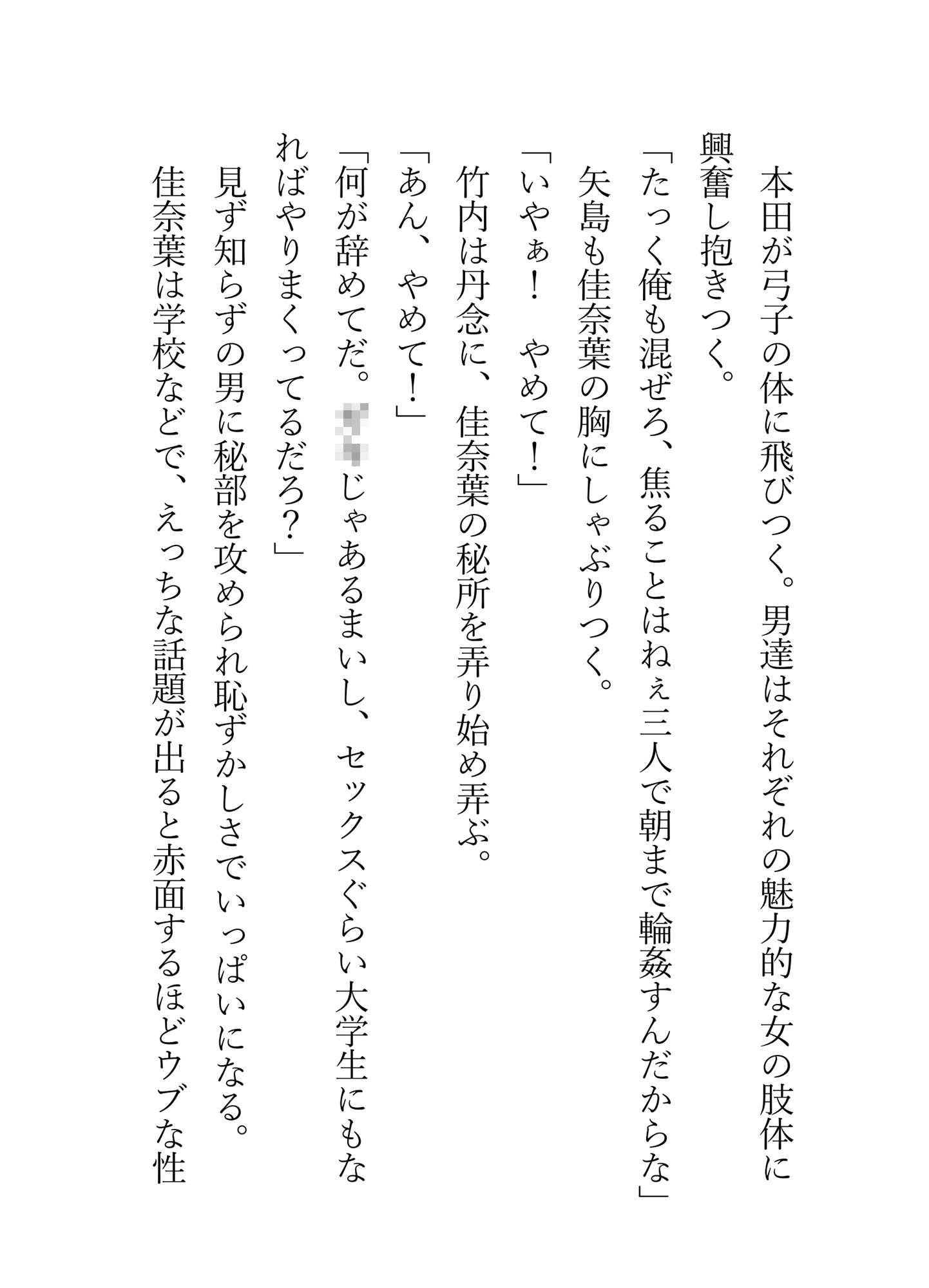 サンプル画像2:女子大学生がハイキングで道に迷い、男達に欺さてレ●プされる話し。(小説モーメント) [d_215915]
