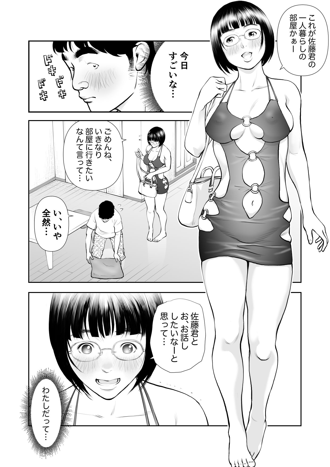 サンプル画像3:巨乳地味子の童貞殺し大作戦(周藤来空) [d_215928]