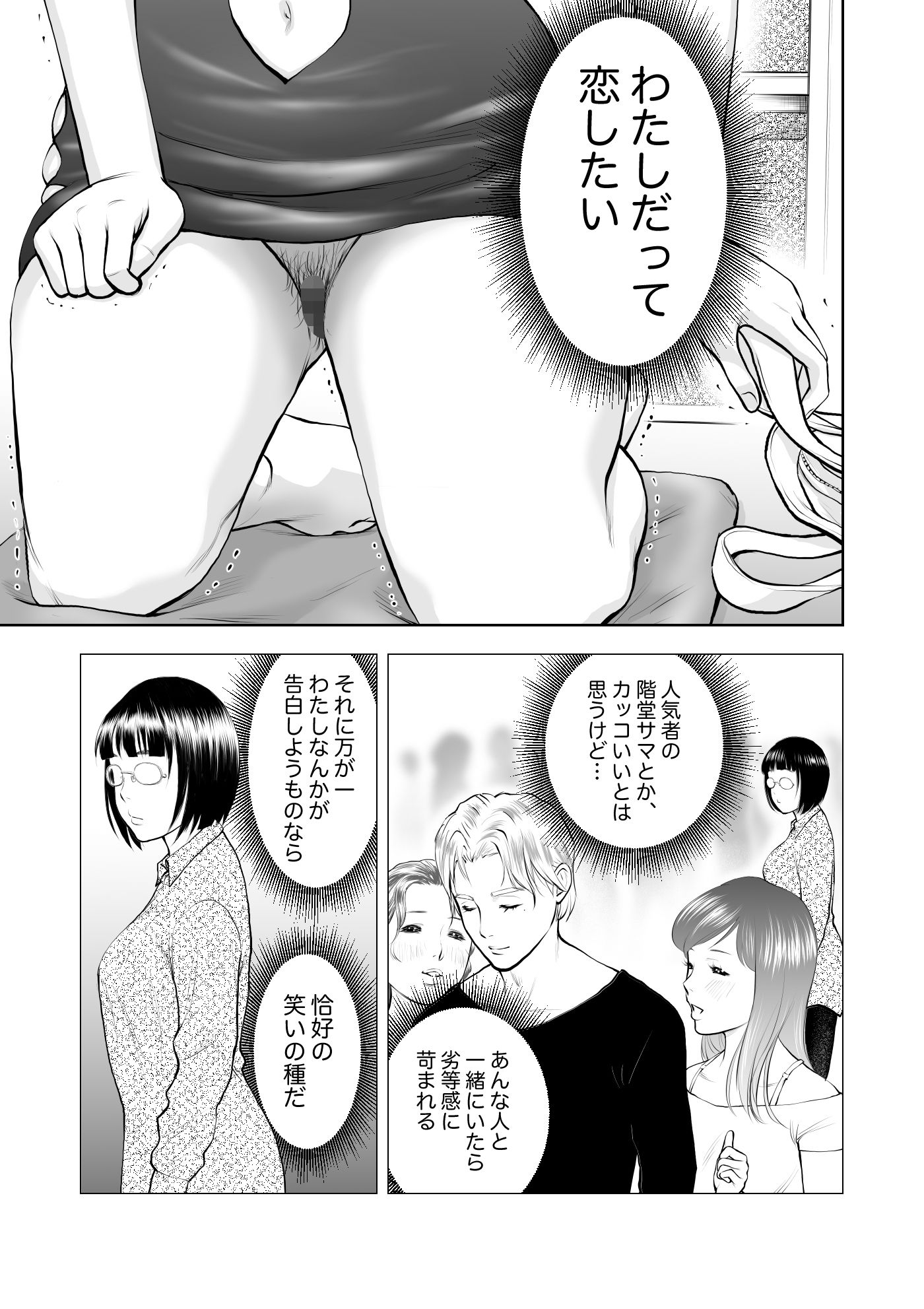 サンプル画像4:巨乳地味子の童貞殺し大作戦(周藤来空) [d_215928]