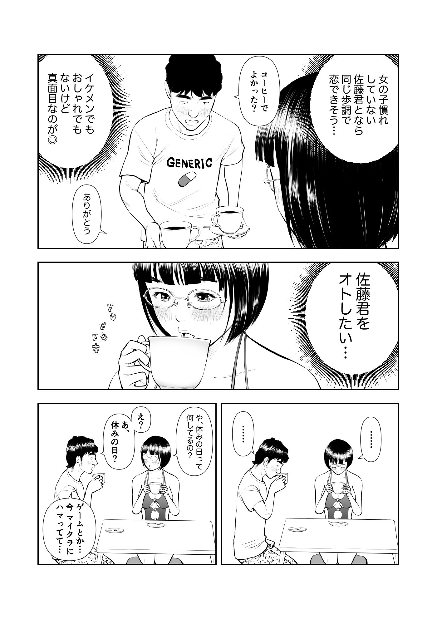 サンプル画像5:巨乳地味子の童貞殺し大作戦(周藤来空) [d_215928]
