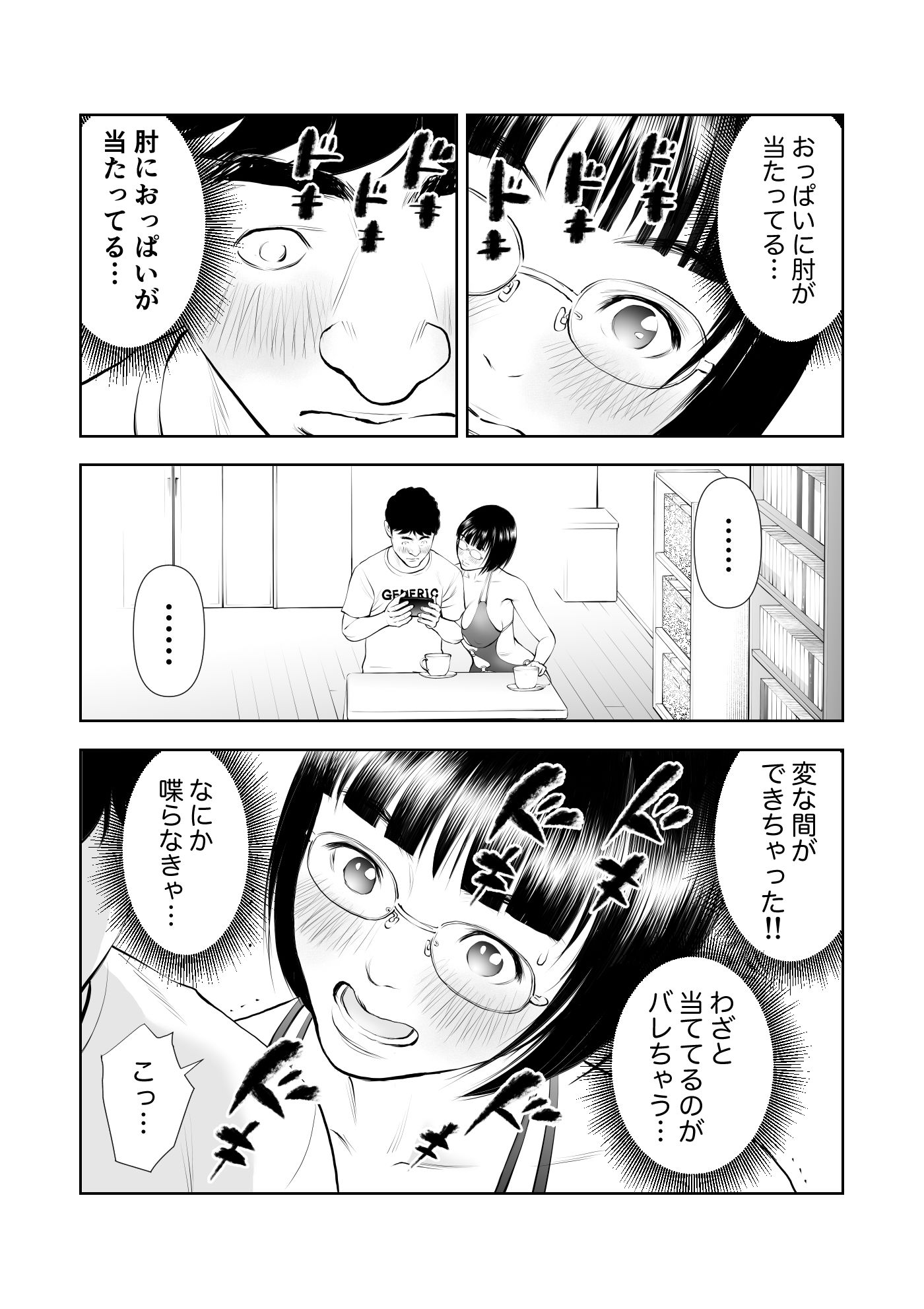 サンプル画像6:巨乳地味子の童貞殺し大作戦(周藤来空) [d_215928]