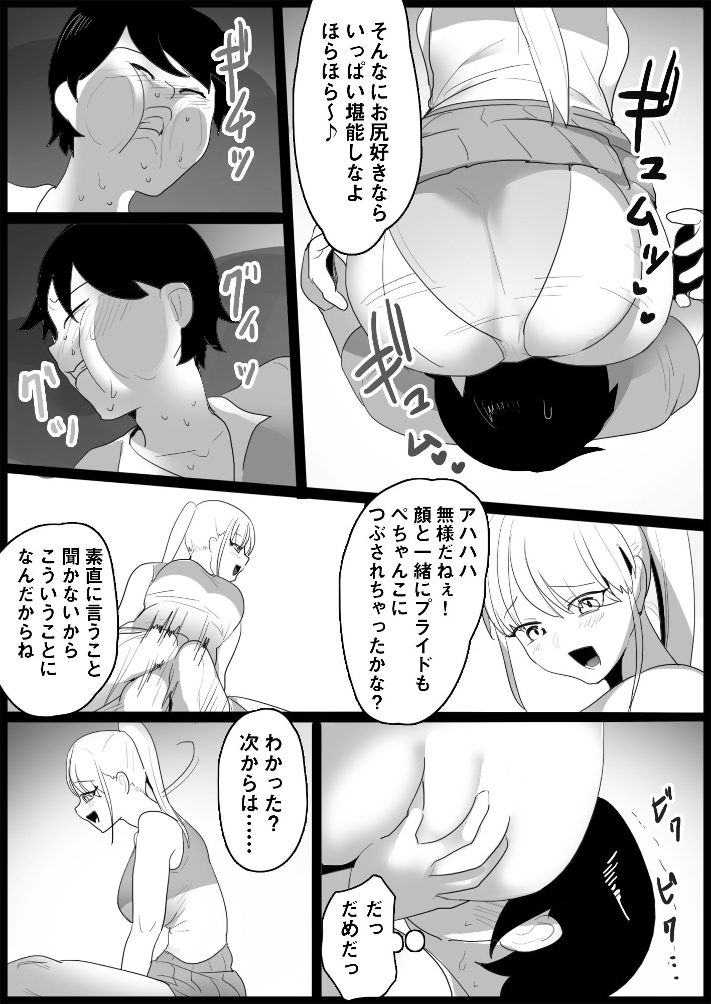 年下の女の子にいじめられるテニス部のサンプル画像 6