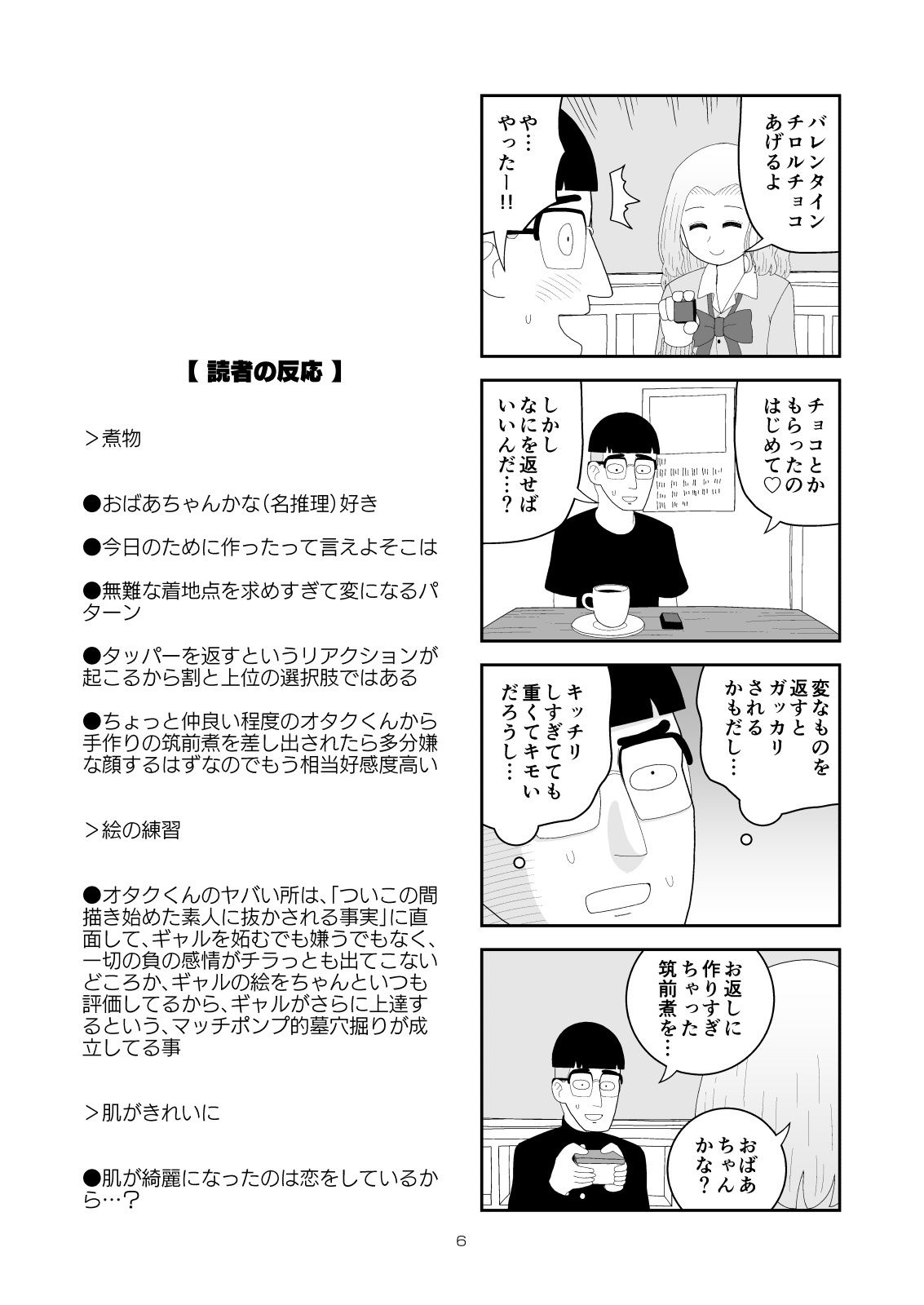 サンプル画像4:オタク君VS博識ギャル2(牛肉帝国) [d_215940]