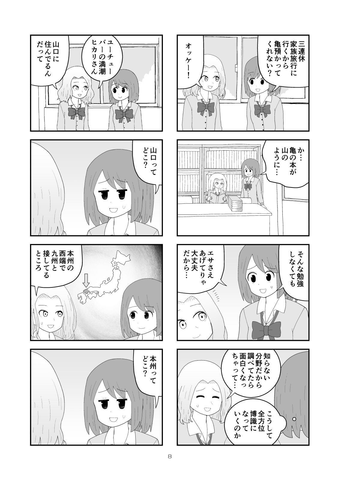 サンプル画像6:オタク君VS博識ギャル2(牛肉帝国) [d_215940]