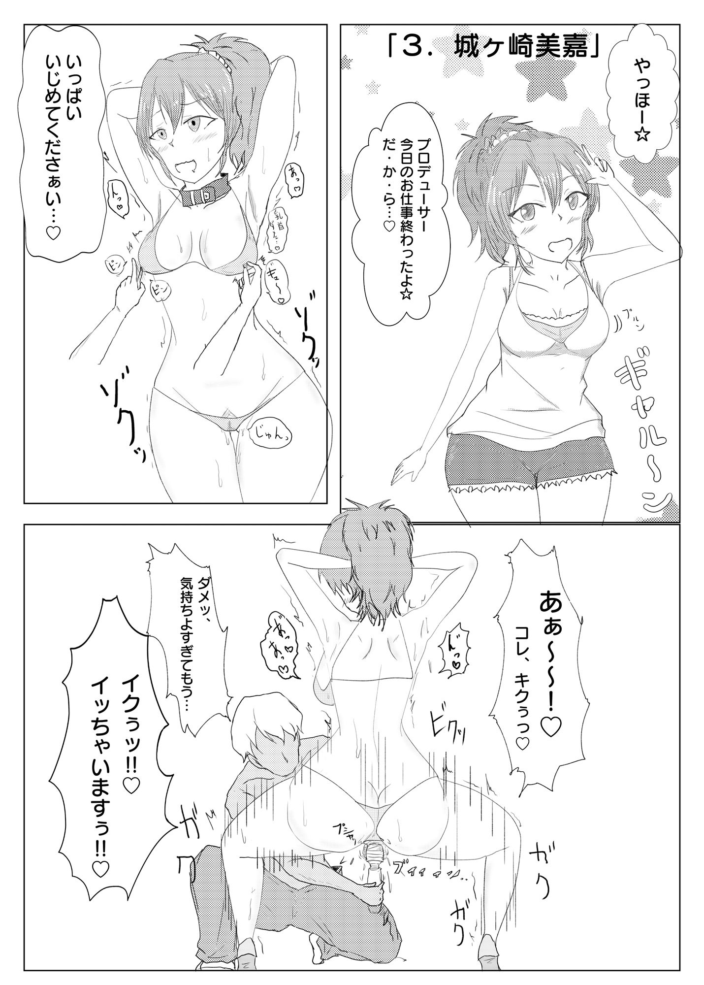 サンプル画像3:ふぇちどるまとめ本(おうみ連合) [d_215945]