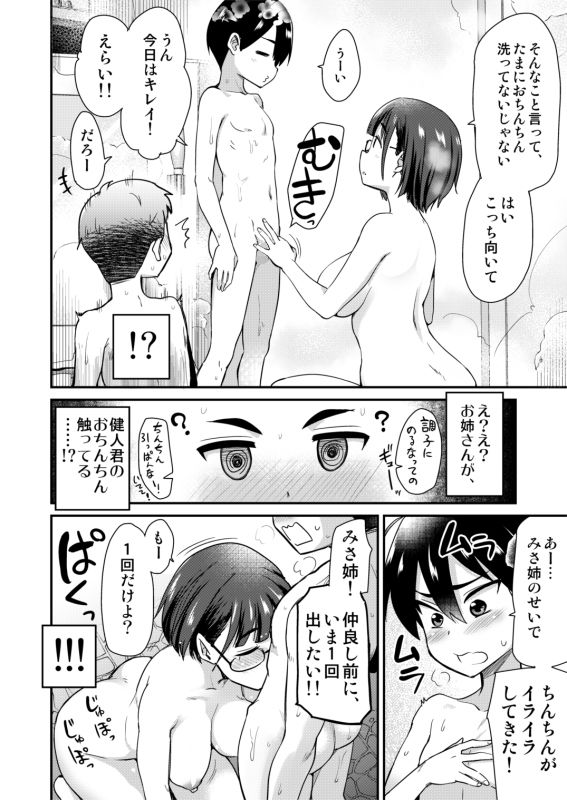 サンプル画像5:仲良しの日。引っ越した先の田舎の風習で、友達のお姉ちゃんとセックスする話。(真・聖堂☆本舗) [d_215965]