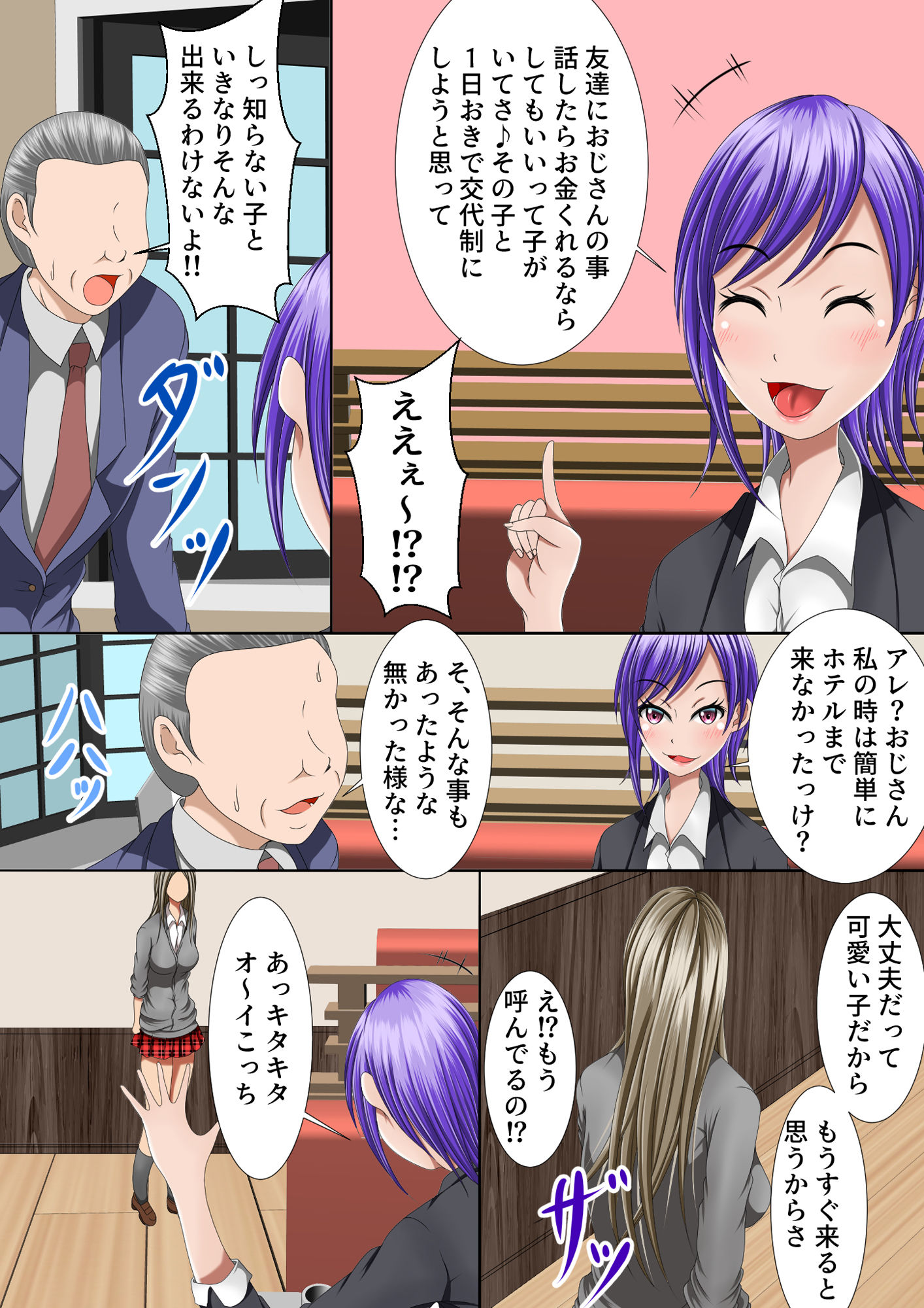 サンプル画像5:絶倫過ぎるのでパパ活相手のJKにギャルJKを紹介されました。(マロンヘッド) [d_215972]