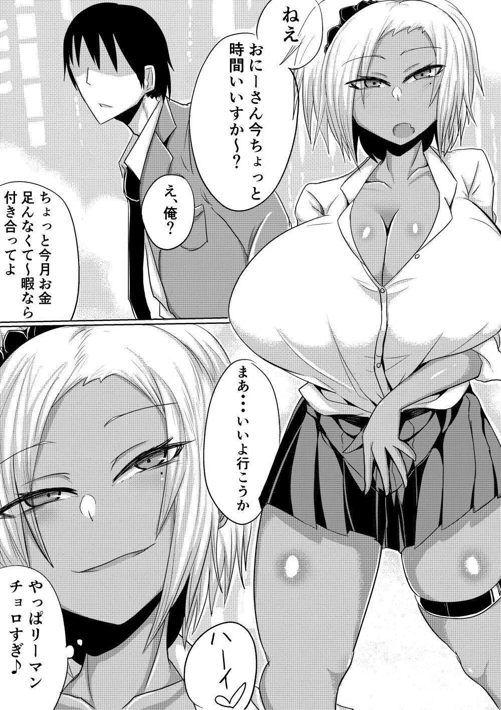 サンプル画像1:生意気な援交JKわからせ本(シダの原生林) [d_215974]