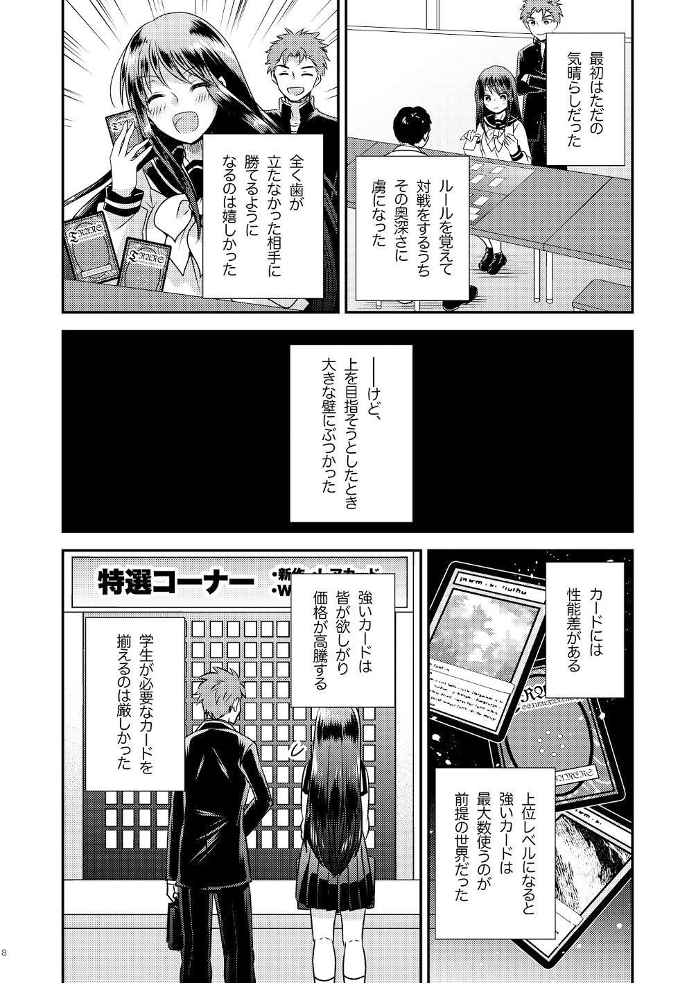 サンプル画像4:TS娘はトレカで春を売る(Story Circle) [d_215997]