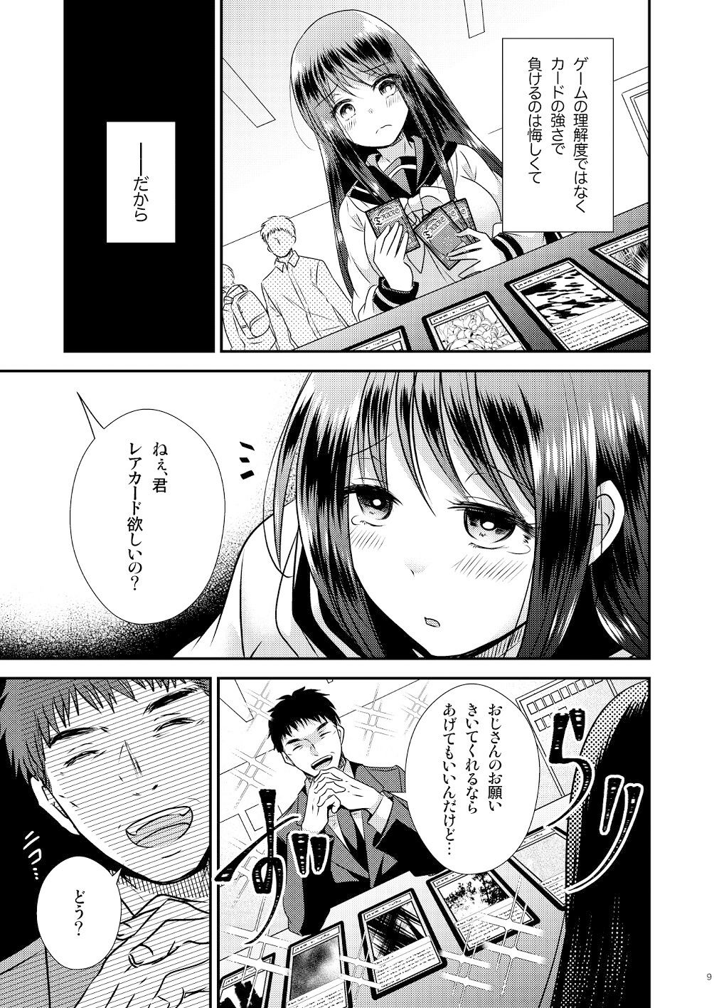 サンプル画像5:TS娘はトレカで春を売る(Story Circle) [d_215997]