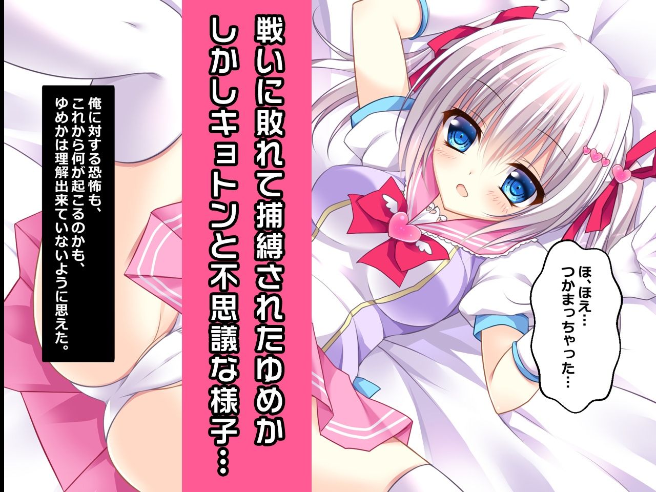 サンプル画像1:空野ゆめか＆ピンクハート・さくら 特別篇 〜ヒロイン絶滅計画より〜 勝気なヒロインを悪堕ちさせよ！(チェリーポンド) [d_215999]