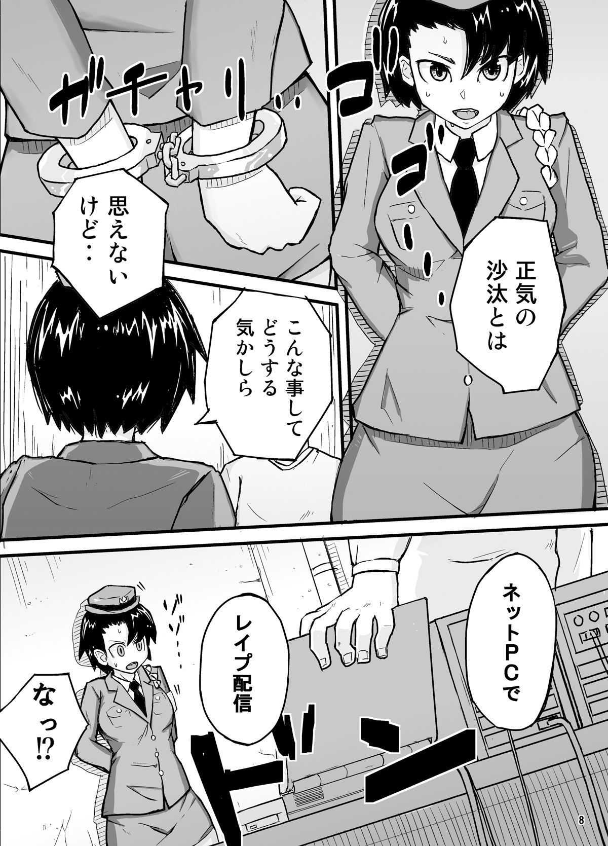 サンプル画像1:余命1日(自動操縦) [d_216000]