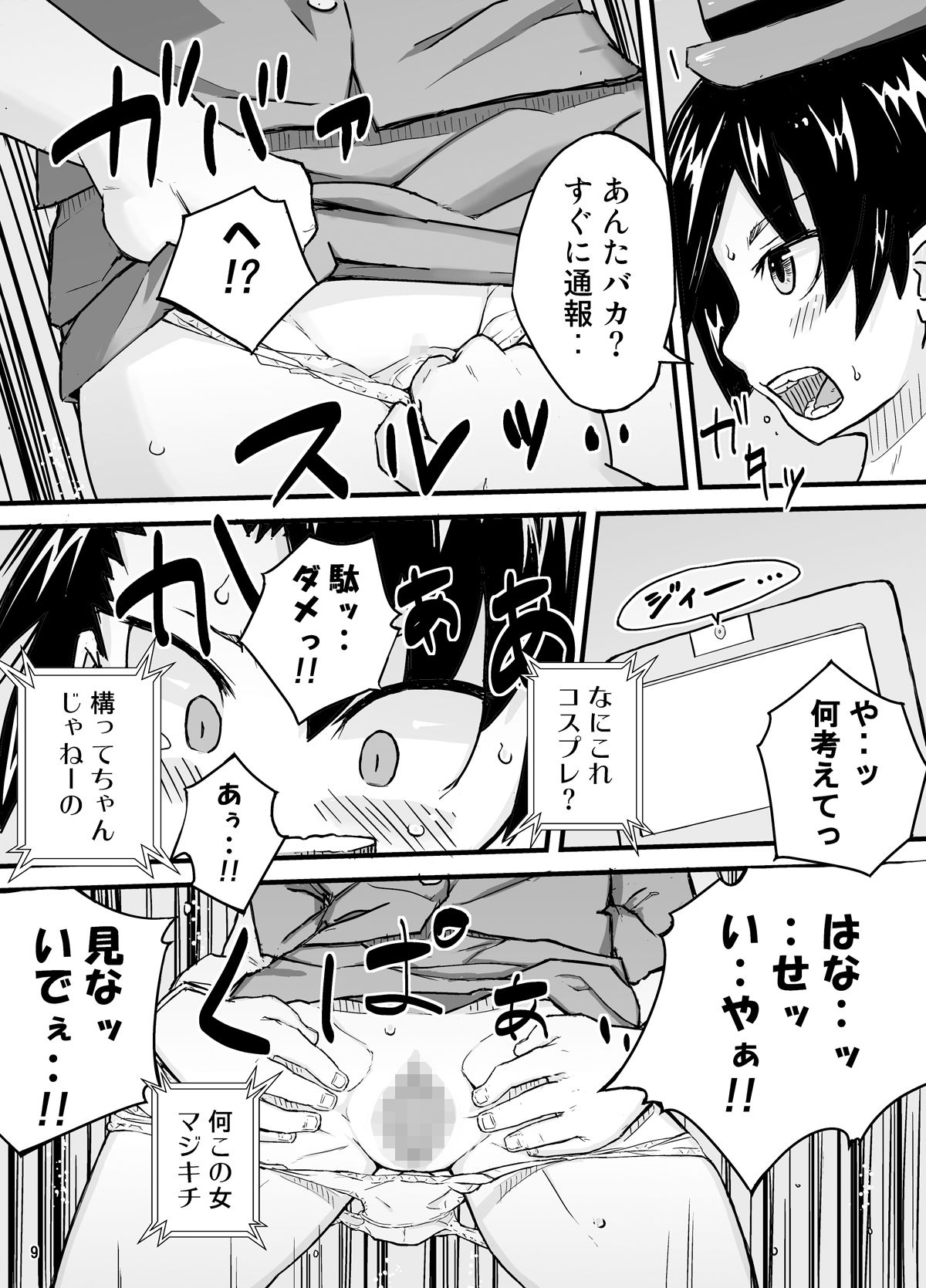 サンプル画像2:余命1日(自動操縦) [d_216000]