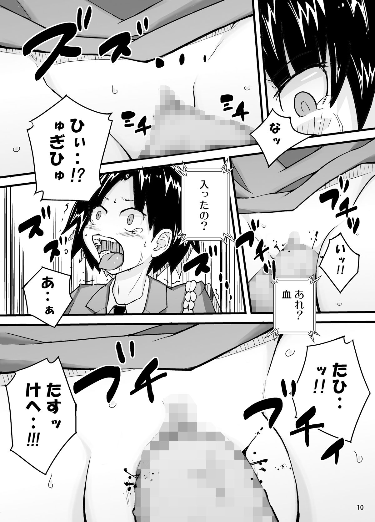 サンプル画像3:余命1日(自動操縦) [d_216000]