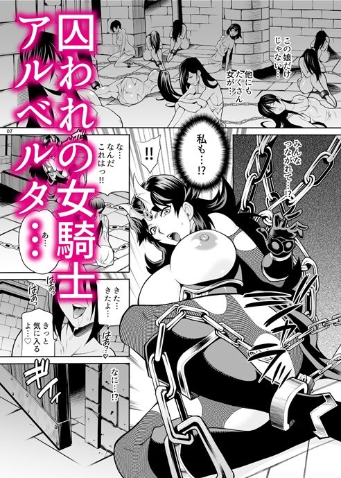 サンプル画像1:ゆきやなぎの本47 豚と女騎士4 姦獄の騎士アルベルタ(シャルロット・ココ) [d_216002]