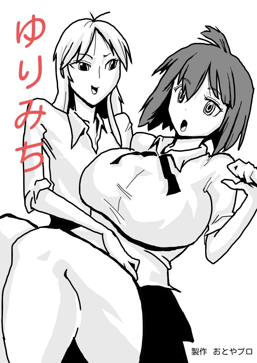 サンプル画像1:ゆりみち(おとや) [d_216015]