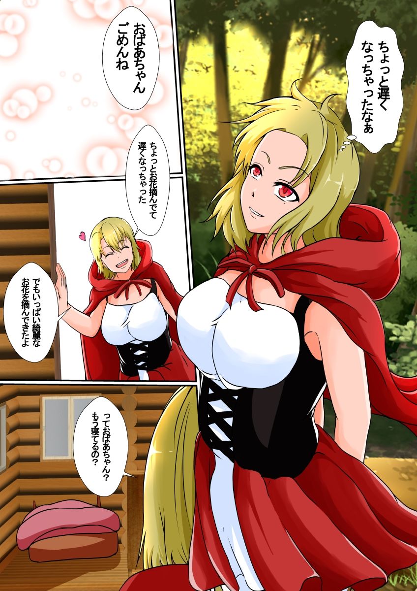 サンプル画像2:皮モノ童話『赤すきん』(憑依の刻) [d_216034]