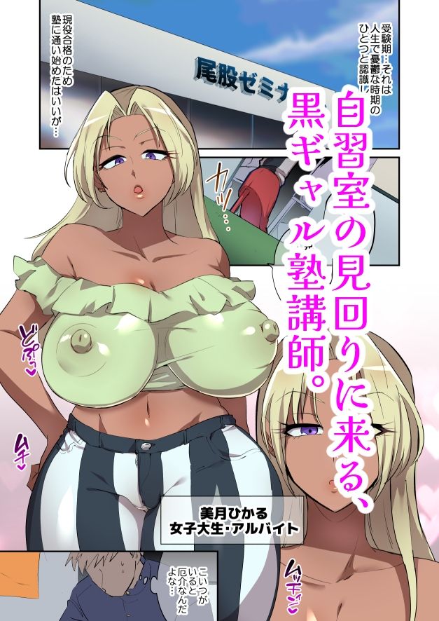 サンプル画像1:世間をナメたデカ尻黒ギャル塾講に正義の鉄槌(霧中夜行) [d_216062]