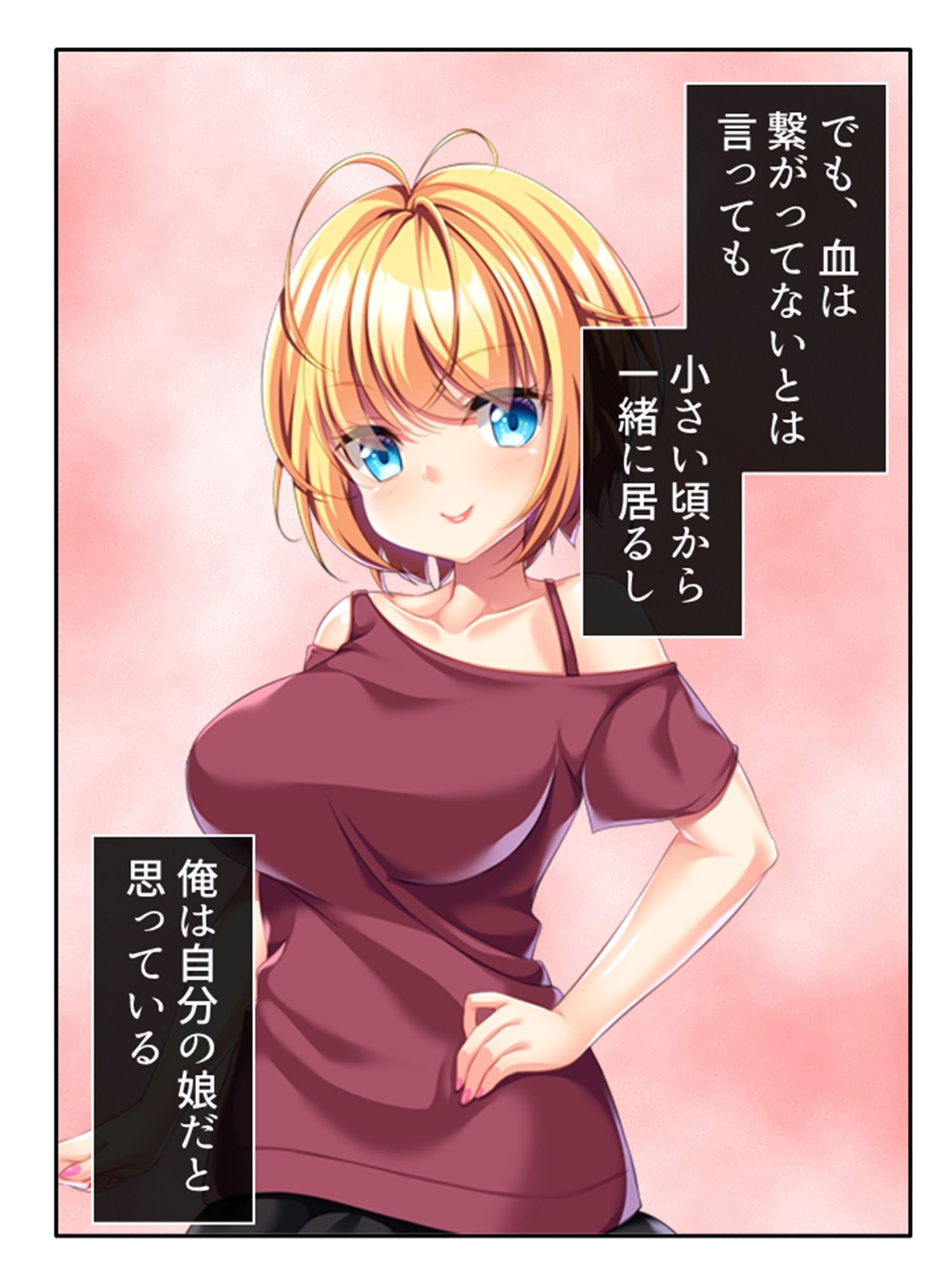 サンプル画像1:パパ活っ！！妻に隠れて今日も自宅で連れ子とサカる 上(悶々堂) [d_216067]