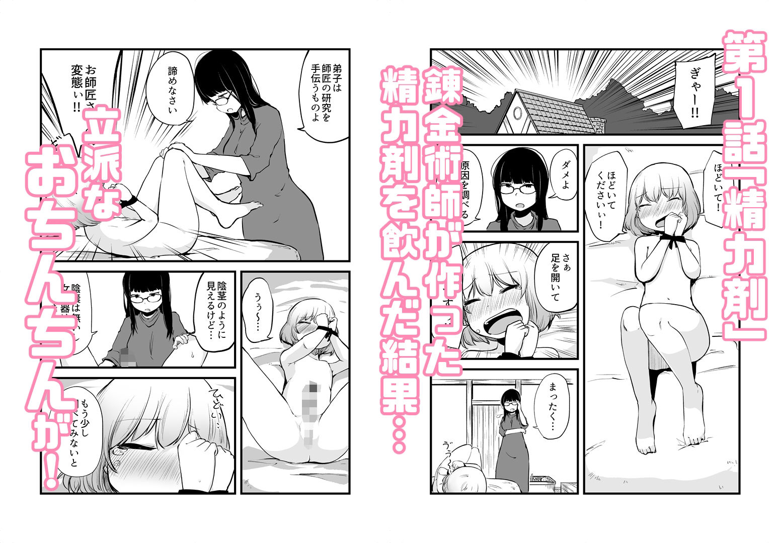 サンプル画像1:錬金術師のえっちな実験室(脳内補完庫) [d_216099]