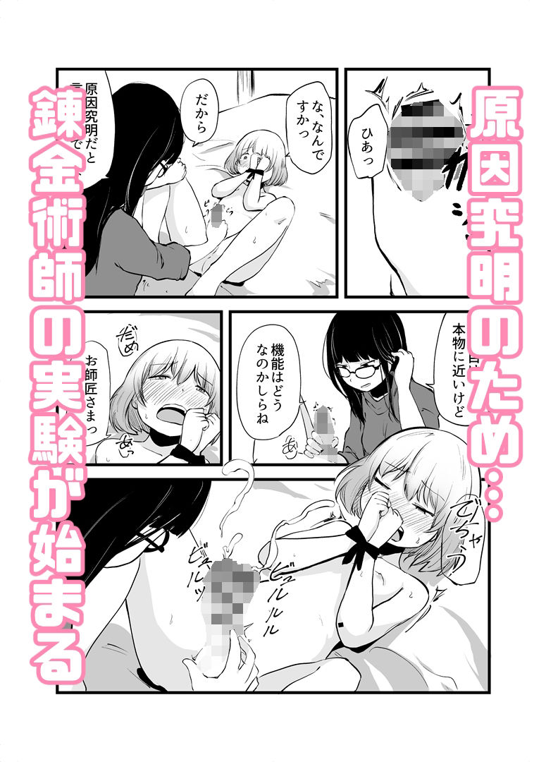 サンプル画像2:錬金術師のえっちな実験室(脳内補完庫) [d_216099]