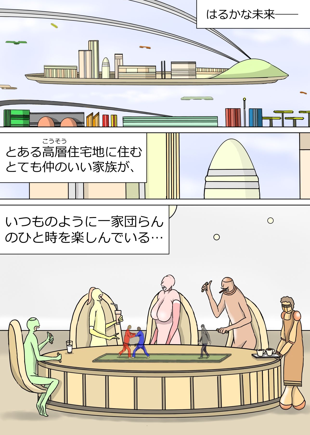 サンプル画像1:未来家族のお母さま(おもちキウイ) [d_216113]