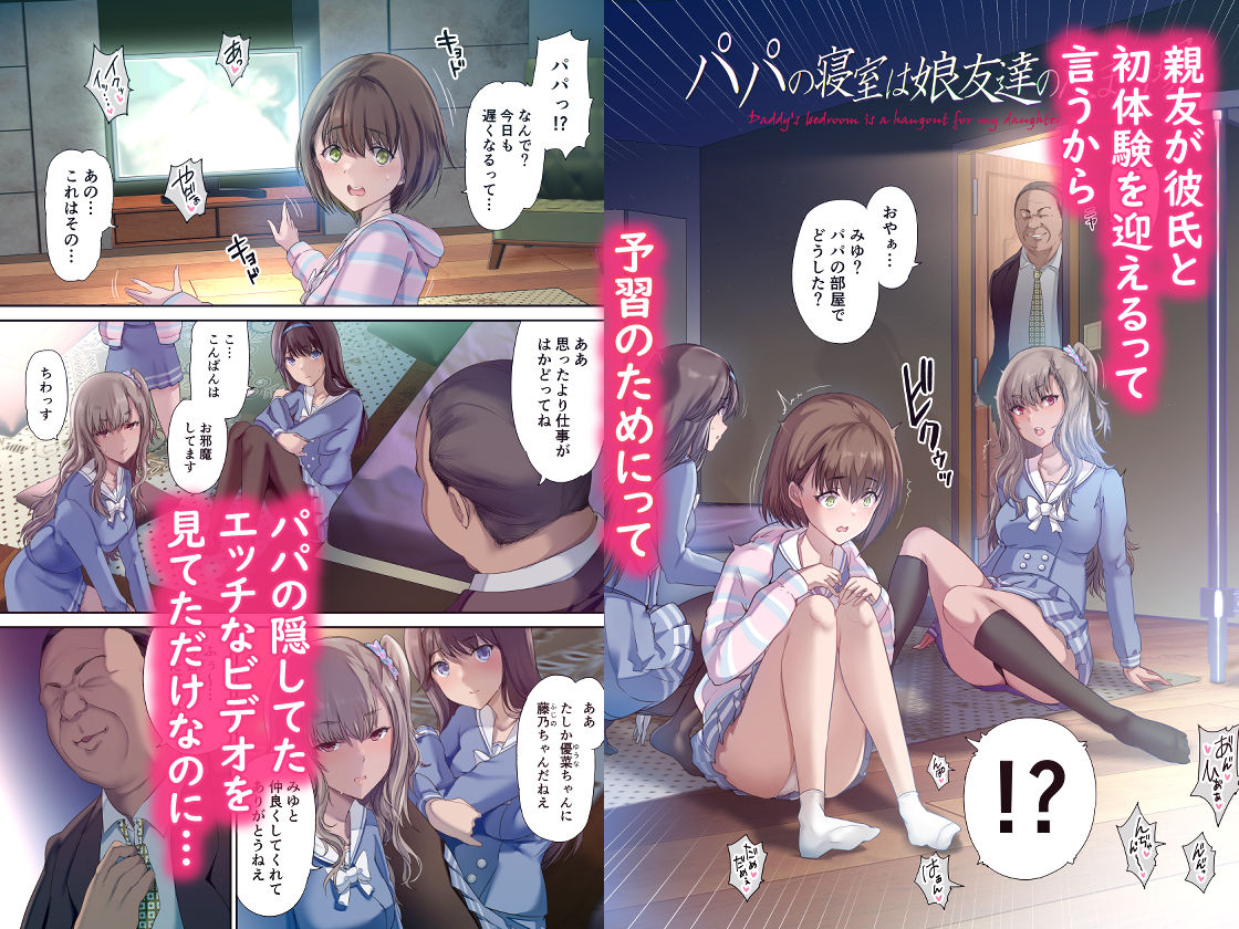 サンプル画像1:パパの寝室は娘友達のたまり場(規制当局) [d_216173]