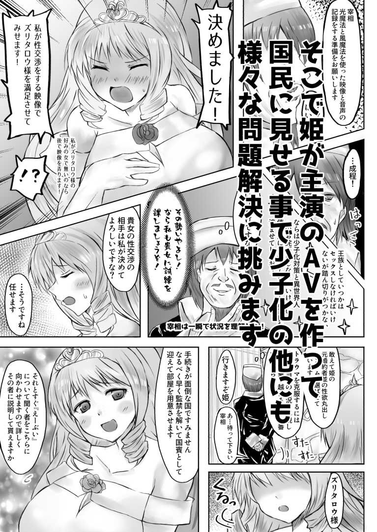 サンプル画像2:異世界AVで国おこしを！(衆人環視撮影シチュエーション性癖/むりせずとも) [d_216179]