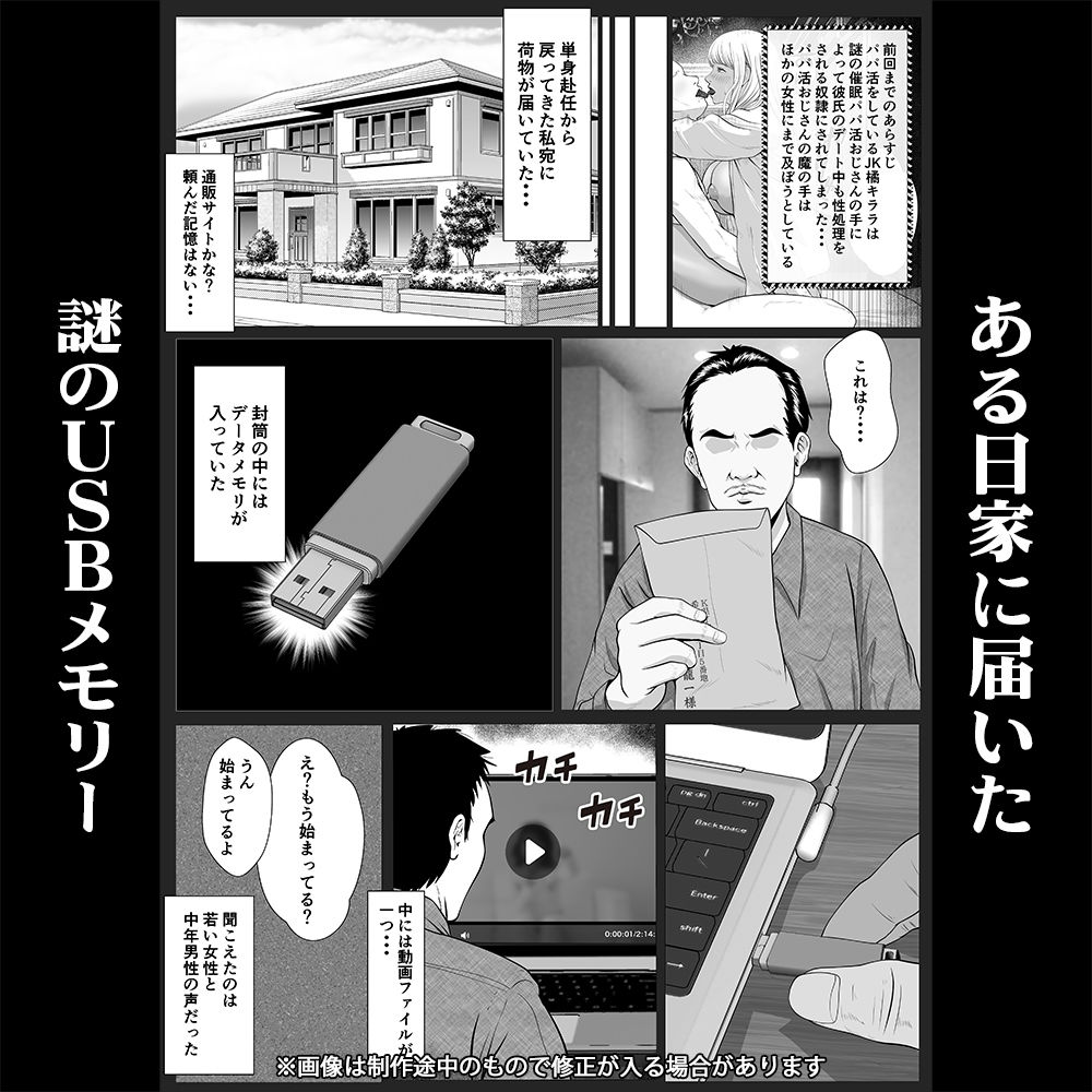 サンプル画像1:生意気なパパ活ギャルを中出しする方法 第三話 橘アスカ(coela network) [d_216181]