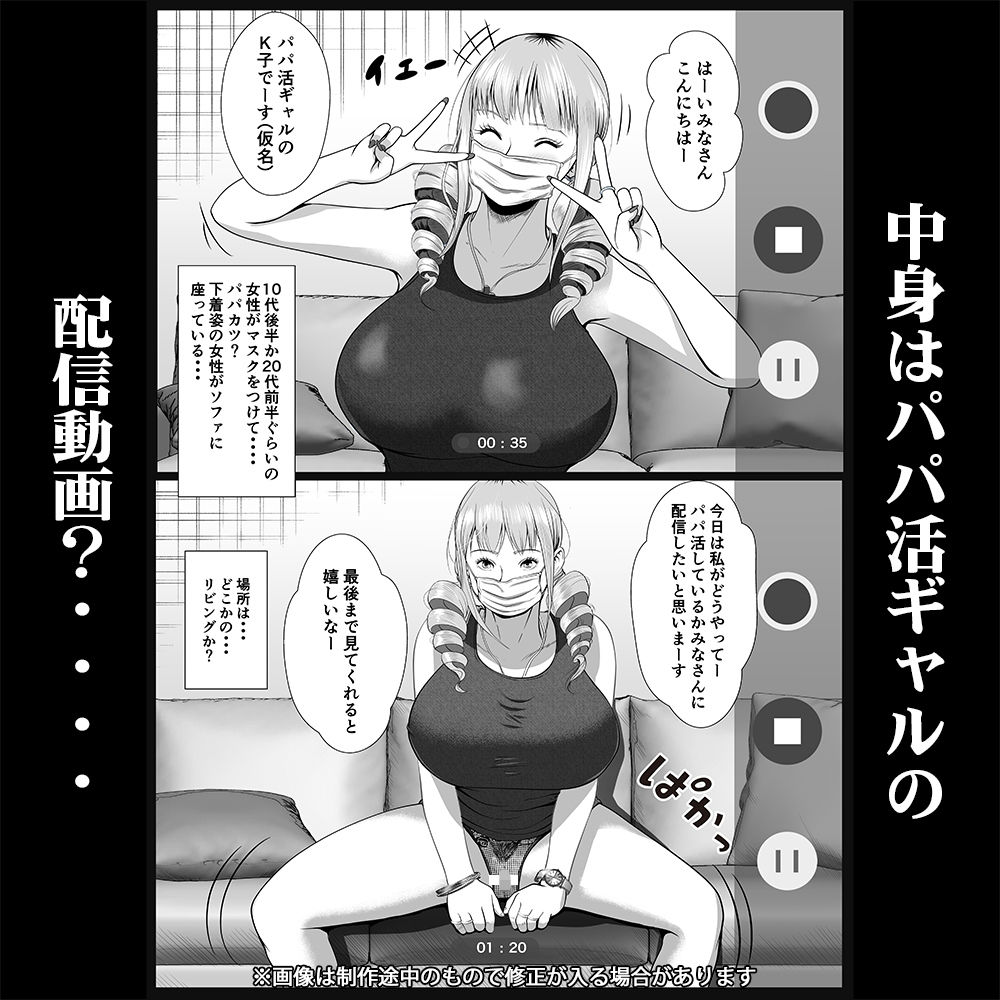 サンプル画像2:生意気なパパ活ギャルを中出しする方法 第三話 橘アスカ(coela network) [d_216181]