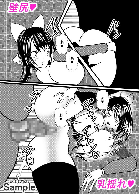 サンプル画像1:壁尻壁子は犯●れたい！19(東山しをん) [d_216191]