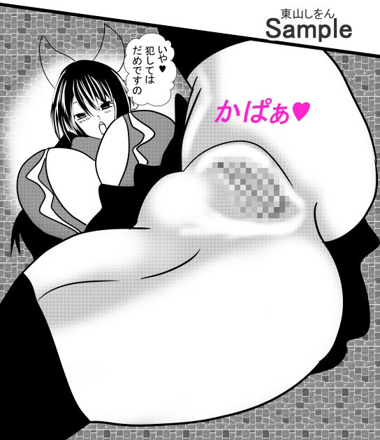 サンプル画像1:壁尻壁子は犯●れたい！20(東山しをん) [d_216192]