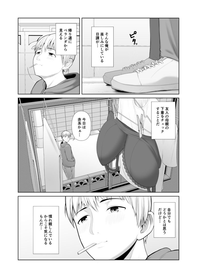 サンプル画像4:友人の母親に筆おろしされました(ことぶき) [d_216193]