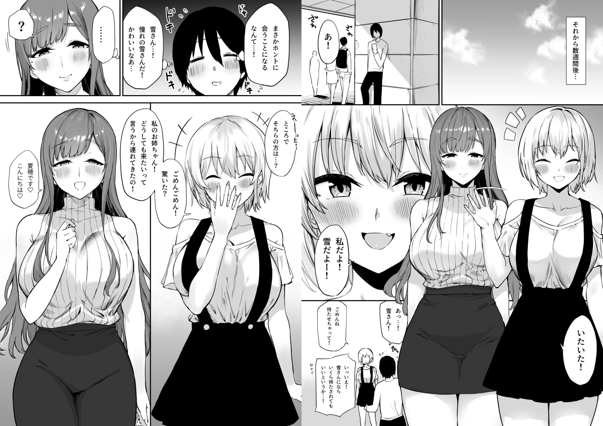 サンプル画像2:えっちな姉妹のW乳首責め快楽 COMIC Ver.(プライドビーンズ) [d_216198]