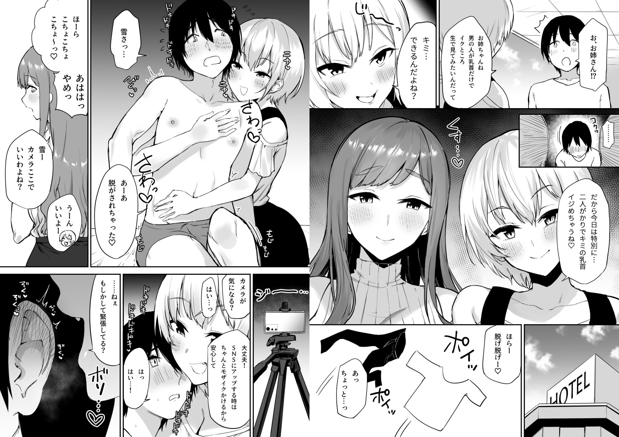 サンプル画像3:えっちな姉妹のW乳首責め快楽 COMIC Ver.(プライドビーンズ) [d_216198]