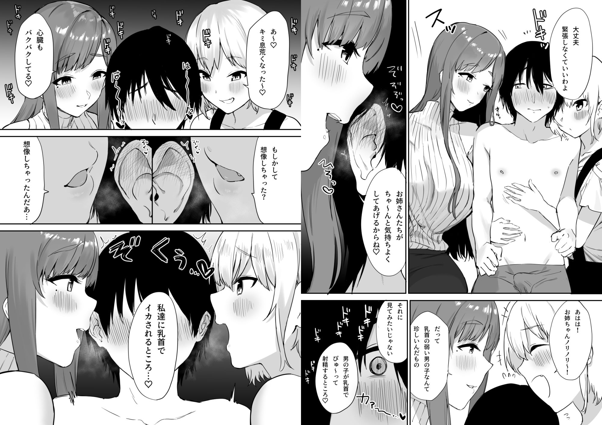 サンプル画像4:えっちな姉妹のW乳首責め快楽 COMIC Ver.(プライドビーンズ) [d_216198]