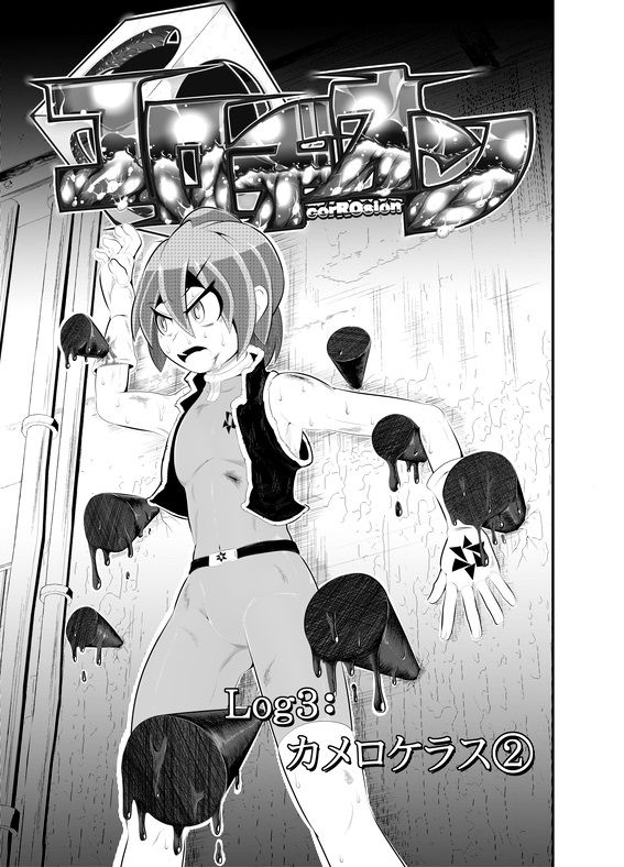 サンプル画像5:コロヂオン-Log2Log3-(歪ミ幕府) [d_216230]