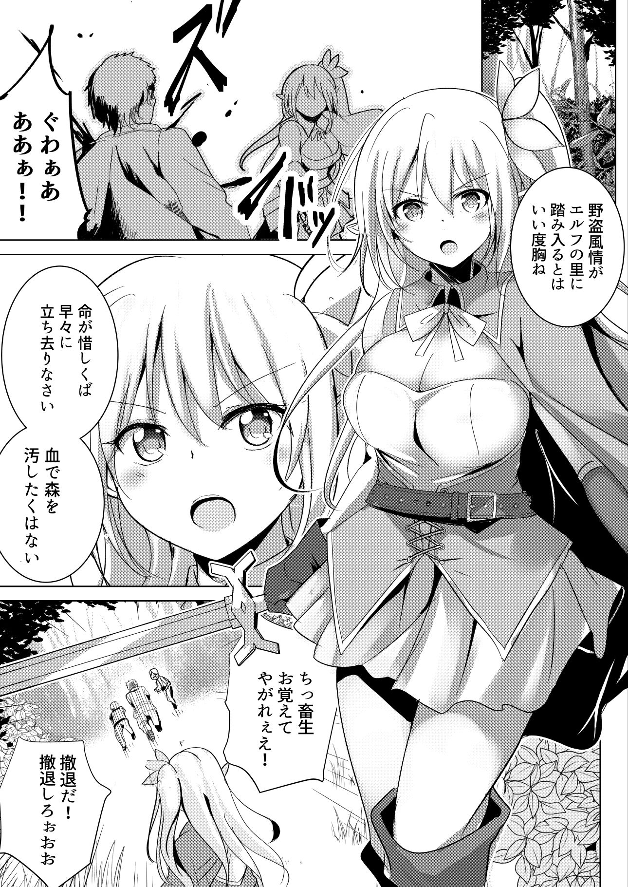 サンプル画像1:ボクが人質彼女が奴● エルフ騎士触手調教編(九門りお) [d_216241]