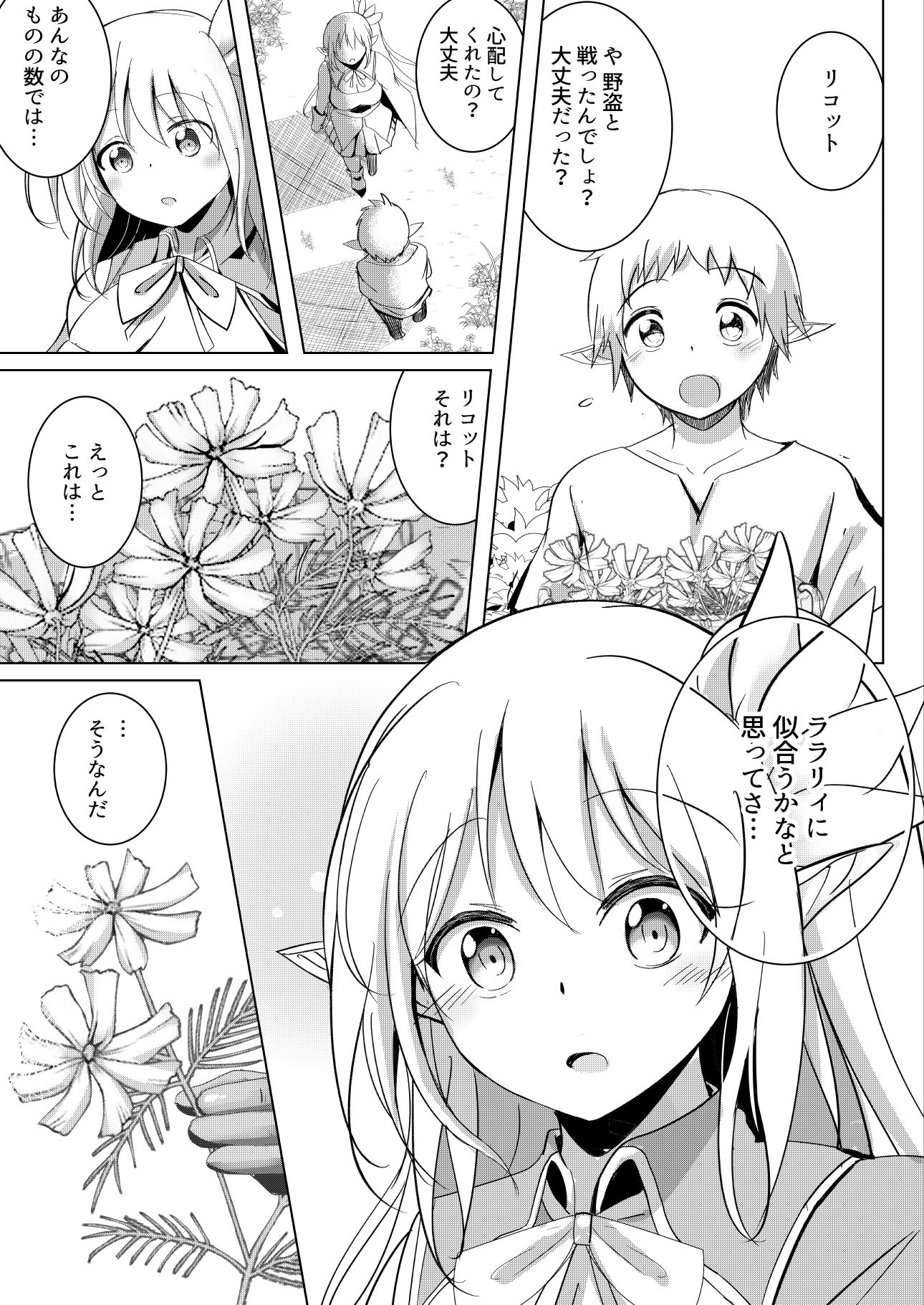 サンプル画像2:ボクが人質彼女が奴● エルフ騎士触手調教編(九門りお) [d_216241]